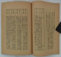 在満鮮人ニ対スル支那官民ノ圧迫及不法行為ノ真相　