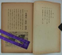 支那側ノ暴虐行為　