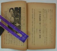 支那側ノ暴虐行為　