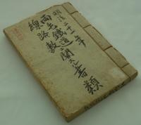 [永年保存]　「明治二十一年　両毛鐵道線路敷ニ関スル書類」　