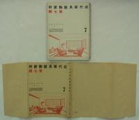 国風家具展集　於上野松坂屋　
