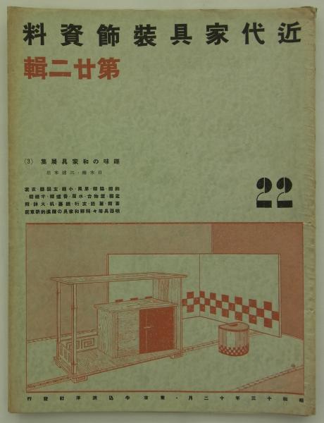 本当に信頼出来る商品 紫烟荘図集 (分離派建築会編) / 港や書店 / 古本、中古本、古 建築工学
