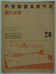 二つの家具展集(2)　日本橋高島屋・銀座松屋　
