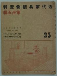 新作家具作品集　新宿伊勢丹・渋谷東横　