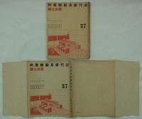 近代洋家具作品集　独逸　