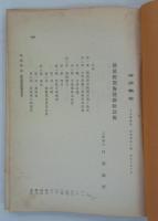横浜税関海陸連絡設備　（土木学会誌第4巻第3号抜刷）
