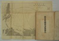 横浜税関新設備報告　