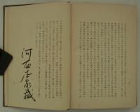 山梨県水害史　