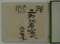 大川崎市勢大綱　1958　