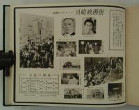 大川崎市勢大綱　1958　