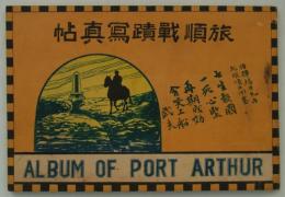 旅順戦蹟写真帖　Album of Port Arthur