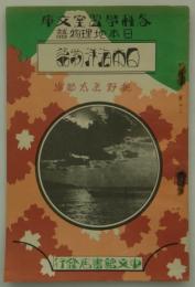 日本海洋物語　