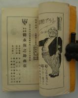 春季東京商品見本市出品人営業案内　昭和四年三月七・八・九日