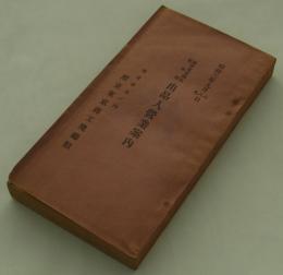 秋季東京商品見本市出品人営業案内　昭和三年九月七・八・九日