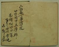 内地雑居　経済未来記　一名未来之商人　