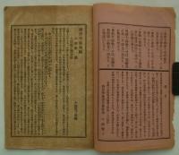 小栗憲一演説　雑居準備初編　