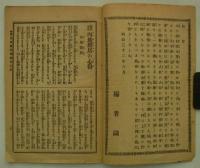 国民要訣　内地雑居心得　全　