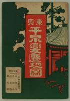 東奥平泉変遷地図　