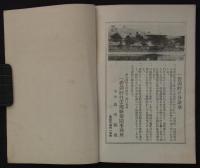 伊東及附近案内　
