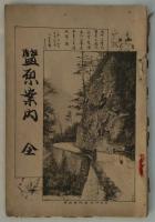 塩原案内　