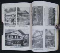 羽前名勝湯田川写真帖　附温泉誌　
