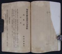 羽前名勝湯田川写真帖　附温泉誌　