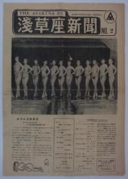 『浅草座新聞』　No.2　