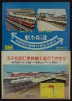 東武鉄道中吊りポスター一括　