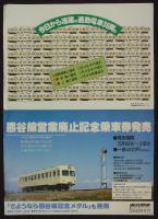 東武鉄道中吊りポスター一括　