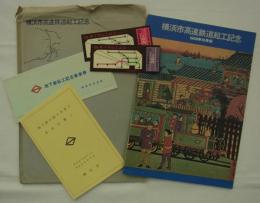 横浜市高速鉄道起工記念　1968年10月1日　