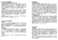 水道及機械工学者・川上新太郎工学博士　旧蔵資料断片　