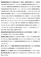 逓信技手・山本榮次郎旧蔵　明治末期の逓信省営繕資料　