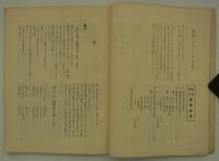 国定教科書に於ける海外関係記事　