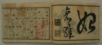 小学読本字引　全　