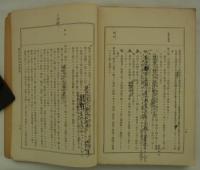 改訂増補　綜合教育教科書　第三巻　各科教授法・学校管理法・教育法規　