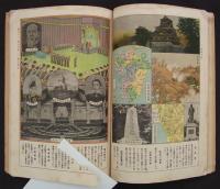 尋常小学普通学校　新国史附図　第六学年用　