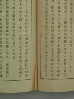 朝鮮青年公民教科書　全　