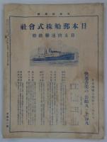 『新東京』　第397号　日華提携號　