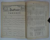 『新東京』　第397号　日華提携號　