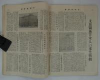 『新東京』　第397号　日華提携號　