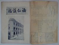 『新東京』　第397号　日華提携號　