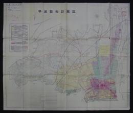 平塚都市計画図　