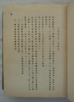 華北電業公司設立誌　昭和十五年一月二十七日
