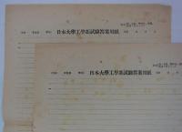 各国爆撃機(10トン以下)及ビ攻撃機／各国重爆撃機(10トン以上)及ビ哨戒飛行艇　