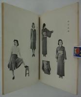 日本衣服研究所彙報　第一号　