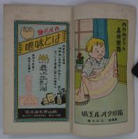 西尾町概覧　大正十二年度　