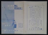 「空の宣伝戦にこの新鋭加はる！／折込広告社が新しく得た特許国際凧」　
