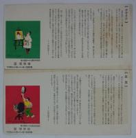 [仮題]　田野邨温　広告デザイン業宣伝カード　
