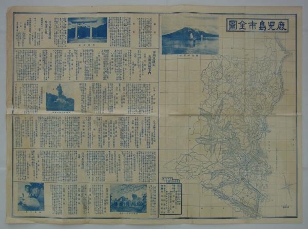 素敵な 実測番地入 鹿児島市街地図 古本、中古本 / 最新版(土橋兼良) その他