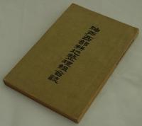 神戸西部耕地整理組合誌　
